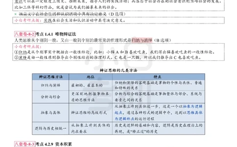 选择题押题库&middot;八套卷单独版（卷八）_2026考公资料_（49）政治理论合集_政治理论合集_2025考研政治pdf（笔记）_肖秀荣考研政治_24肖秀荣_24肖八背诵版_小白考研_选择题