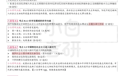 选择题押题库&middot;八套卷单独版（卷八）_2026考公资料_（49）政治理论合集_政治理论合集_2025考研政治pdf（笔记）_肖秀荣考研政治_24肖秀荣_24肖八背诵版_小白考研_选择题