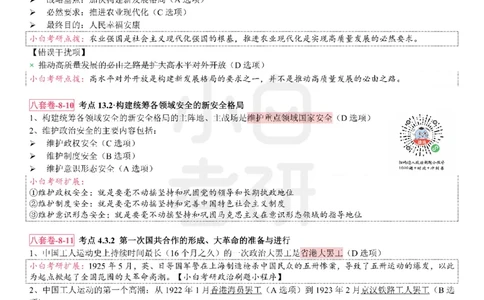 选择题押题库&middot;八套卷单独版（卷八）_2026考公资料_（49）政治理论合集_政治理论合集_2025考研政治pdf（笔记）_肖秀荣考研政治_24肖秀荣_24肖八背诵版_小白考研_选择题