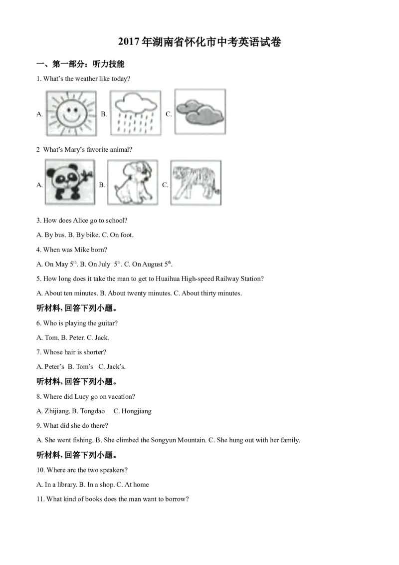 精品解析：湖南省怀化市2017年中考英语试题（解析版）_中考真题_3.英语中考真题2015-2024年_2017年全国中考YINGYU134份