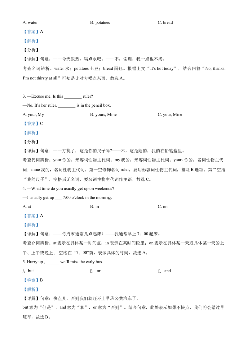 精品解析：湖南省怀化市2017年中考英语试题（解析版）_中考真题_3.英语中考真题2015-2024年_2017年全国中考YINGYU134份