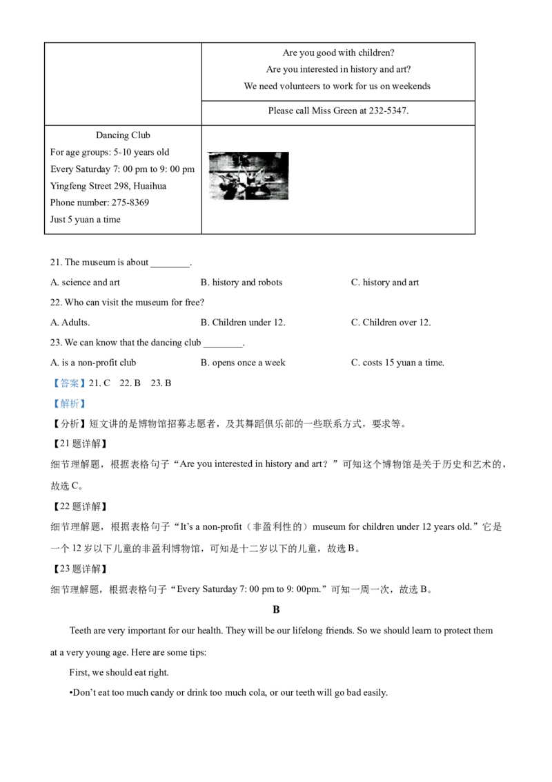 精品解析：湖南省怀化市2017年中考英语试题（解析版）_中考真题_3.英语中考真题2015-2024年_2017年全国中考YINGYU134份