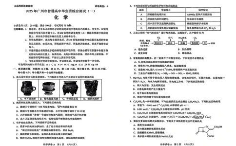 2025年广州市普通高中毕业班综合测试（一）化学试题+答案_2025年3月_2503192025年广州市普通高中毕业班综合测试（一）（全科）_2025年广州市普通高中毕业班综合测试（一）化学