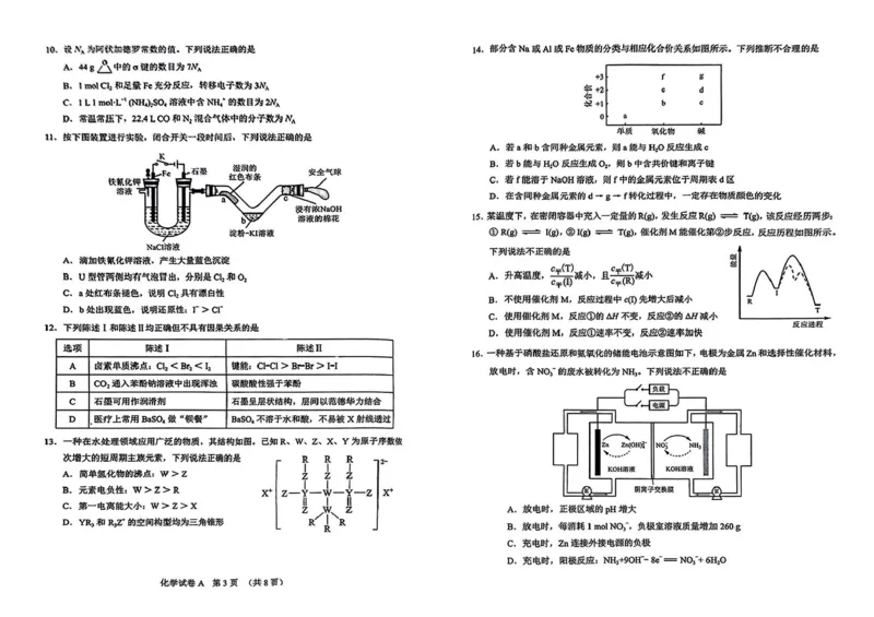 2025年广州市普通高中毕业班综合测试（一）化学试题+答案_2025年3月_2503192025年广州市普通高中毕业班综合测试（一）（全科）_2025年广州市普通高中毕业班综合测试（一）化学