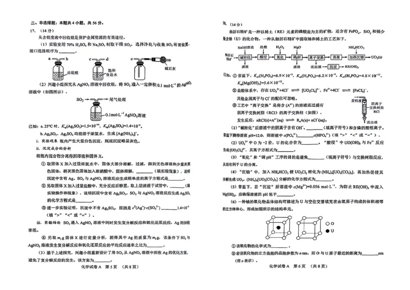 2025年广州市普通高中毕业班综合测试（一）化学试题+答案_2025年3月_2503192025年广州市普通高中毕业班综合测试（一）（全科）_2025年广州市普通高中毕业班综合测试（一）化学