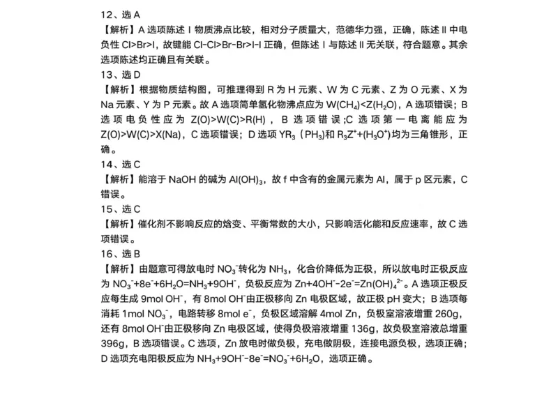 2025年广州市普通高中毕业班综合测试（一）化学试题+答案_2025年3月_2503192025年广州市普通高中毕业班综合测试（一）（全科）_2025年广州市普通高中毕业班综合测试（一）化学