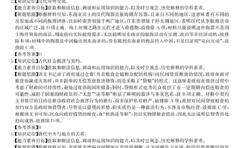25-X-537C-历史DAZQ_2025年4月_250408山西三晋卓越联盟2025届高三4月质量检测卷25-X-537C_2025届山西三晋卓越联盟高三4月联考历史