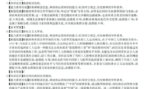 25-X-537C-历史DAZQ_2025年4月_250408山西三晋卓越联盟2025届高三4月质量检测卷25-X-537C_2025届山西三晋卓越联盟高三4月联考历史