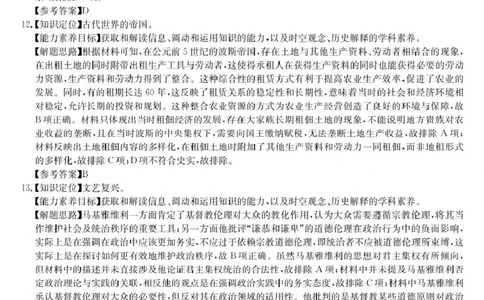 25-X-537C-历史DAZQ_2025年4月_250408山西三晋卓越联盟2025届高三4月质量检测卷25-X-537C_2025届山西三晋卓越联盟高三4月联考历史