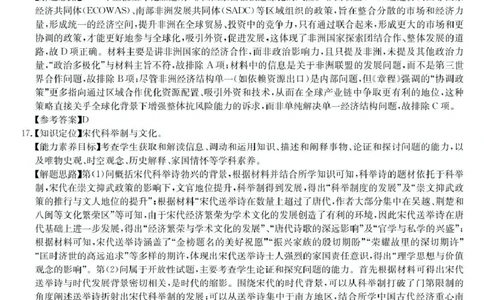25-X-537C-历史DAZQ_2025年4月_250408山西三晋卓越联盟2025届高三4月质量检测卷25-X-537C_2025届山西三晋卓越联盟高三4月联考历史