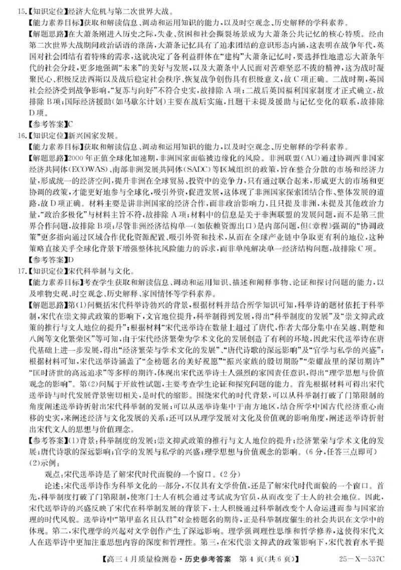 25-X-537C-历史DAZQ_2025年4月_250408山西三晋卓越联盟2025届高三4月质量检测卷25-X-537C_2025届山西三晋卓越联盟高三4月联考历史