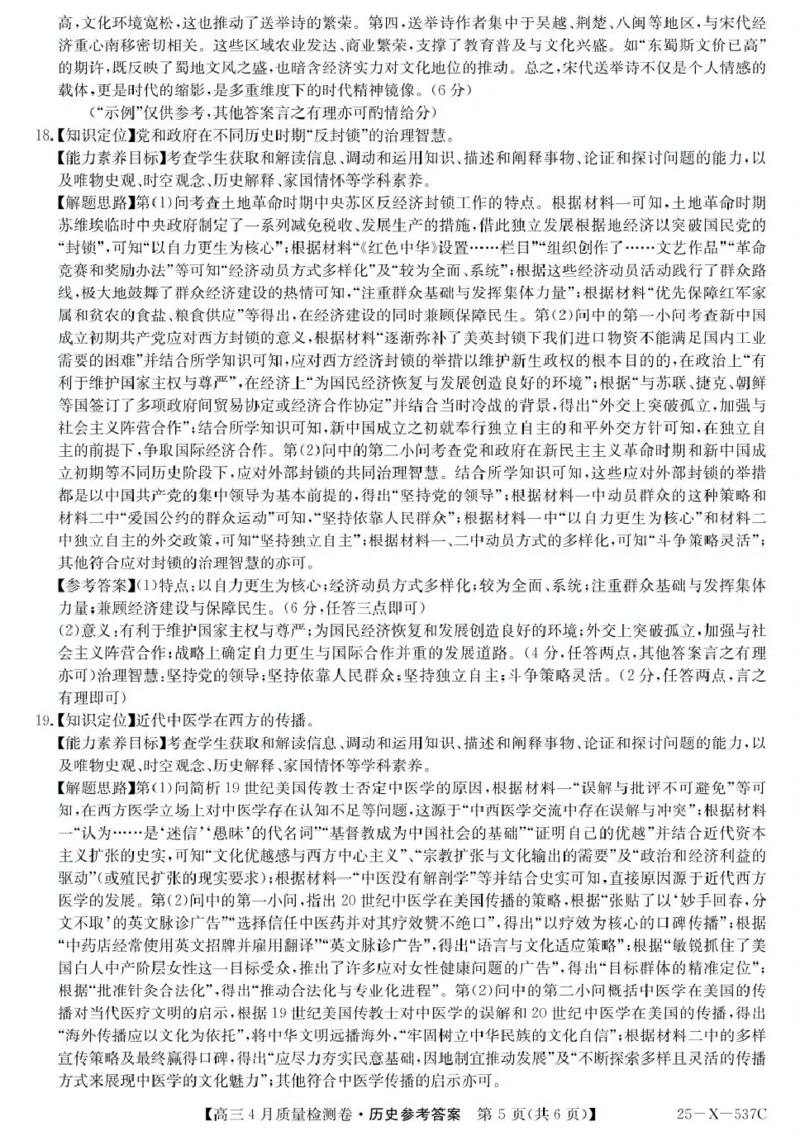 25-X-537C-历史DAZQ_2025年4月_250408山西三晋卓越联盟2025届高三4月质量检测卷25-X-537C_2025届山西三晋卓越联盟高三4月联考历史