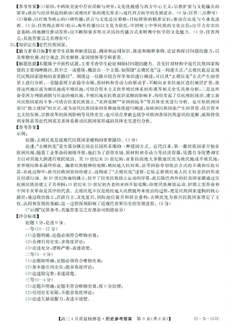 25-X-537C-历史DAZQ_2025年4月_250408山西三晋卓越联盟2025届高三4月质量检测卷25-X-537C_2025届山西三晋卓越联盟高三4月联考历史