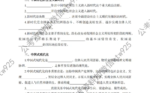 习思想背诵手册_2026考公资料_（11）小黑（离职去上岸村了）_公基时政政治理论小黑合集（2024+2025）_2026年国省考小黑政治理论+常识判断系统班_[00]讲义资料