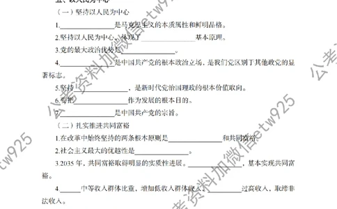 习思想背诵手册_2026考公资料_（11）小黑（离职去上岸村了）_公基时政政治理论小黑合集（2024+2025）_2026年国省考小黑政治理论+常识判断系统班_[00]讲义资料
