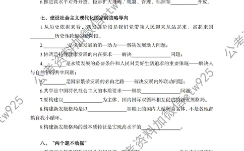 习思想背诵手册_2026考公资料_（11）小黑（离职去上岸村了）_公基时政政治理论小黑合集（2024+2025）_2026年国省考小黑政治理论+常识判断系统班_[00]讲义资料