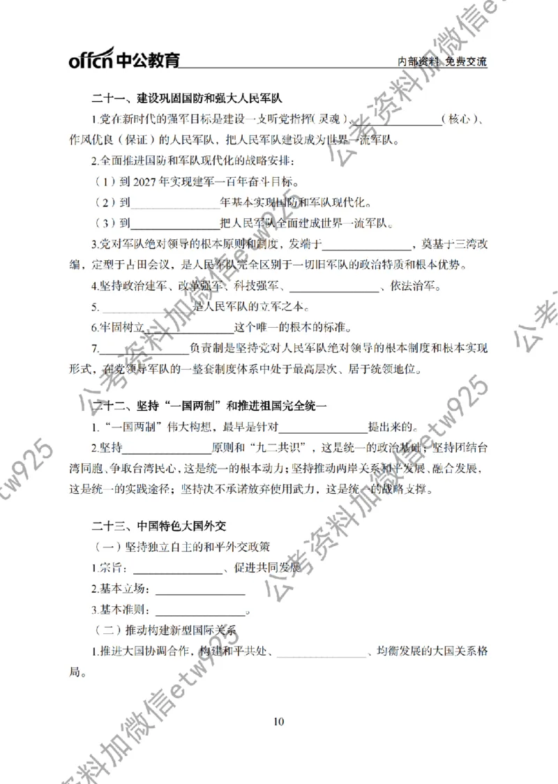 习思想背诵手册_2026考公资料_（11）小黑（离职去上岸村了）_公基时政政治理论小黑合集（2024+2025）_2026年国省考小黑政治理论+常识判断系统班_[00]讲义资料