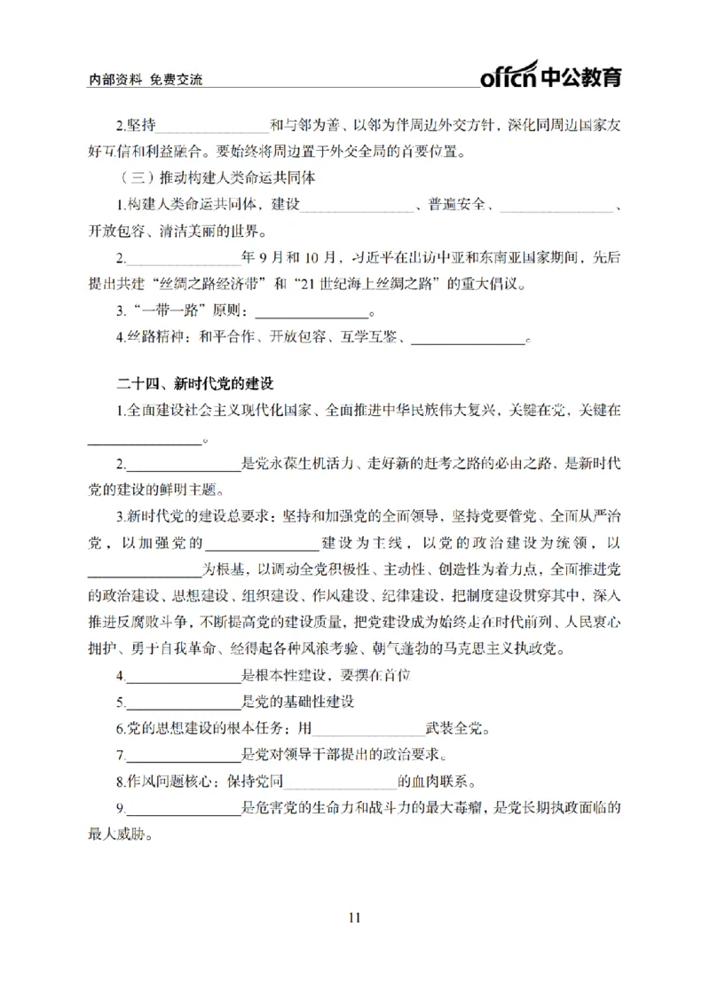 习思想背诵手册_2026考公资料_（11）小黑（离职去上岸村了）_公基时政政治理论小黑合集（2024+2025）_2026年国省考小黑政治理论+常识判断系统班_[00]讲义资料