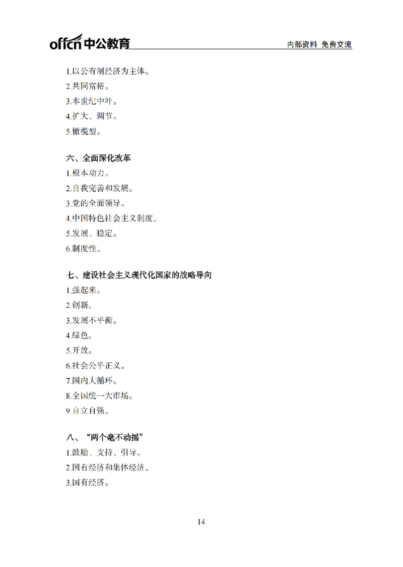 习思想背诵手册_2026考公资料_（11）小黑（离职去上岸村了）_公基时政政治理论小黑合集（2024+2025）_2026年国省考小黑政治理论+常识判断系统班_[00]讲义资料