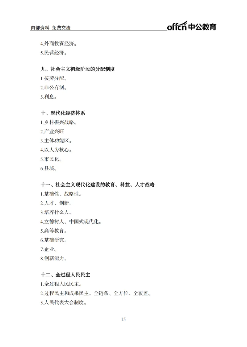 习思想背诵手册_2026考公资料_（11）小黑（离职去上岸村了）_公基时政政治理论小黑合集（2024+2025）_2026年国省考小黑政治理论+常识判断系统班_[00]讲义资料