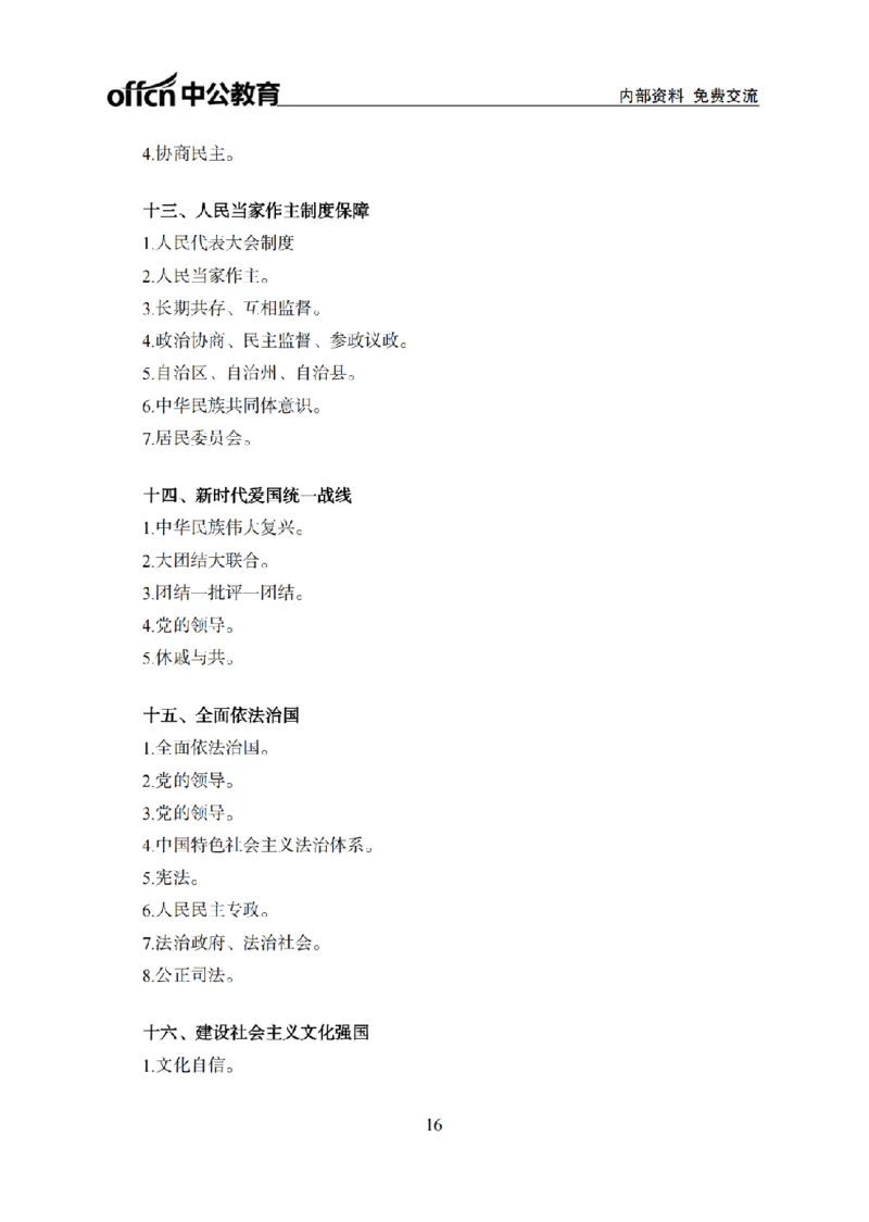 习思想背诵手册_2026考公资料_（11）小黑（离职去上岸村了）_公基时政政治理论小黑合集（2024+2025）_2026年国省考小黑政治理论+常识判断系统班_[00]讲义资料