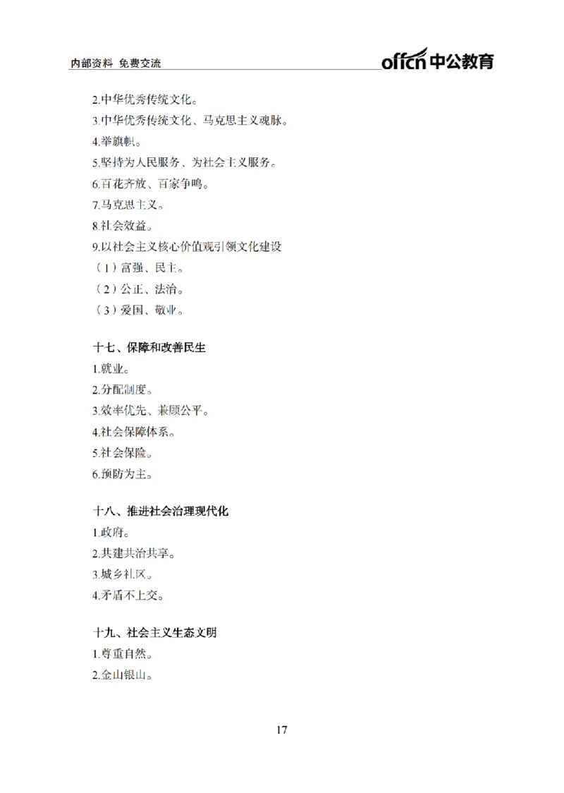 习思想背诵手册_2026考公资料_（11）小黑（离职去上岸村了）_公基时政政治理论小黑合集（2024+2025）_2026年国省考小黑政治理论+常识判断系统班_[00]讲义资料