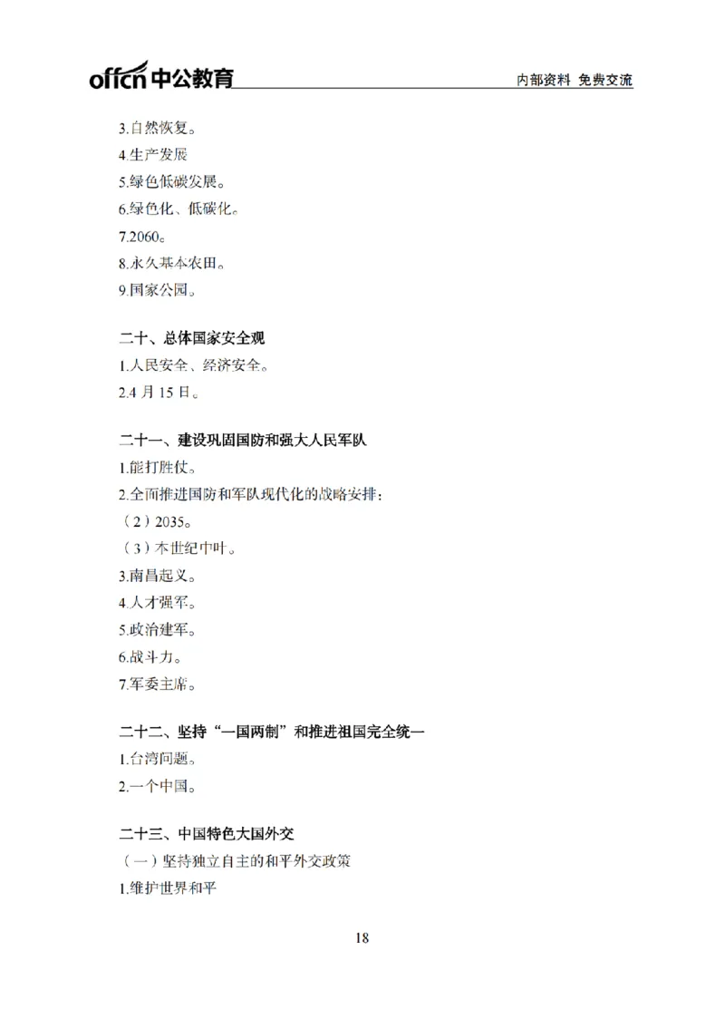 习思想背诵手册_2026考公资料_（11）小黑（离职去上岸村了）_公基时政政治理论小黑合集（2024+2025）_2026年国省考小黑政治理论+常识判断系统班_[00]讲义资料