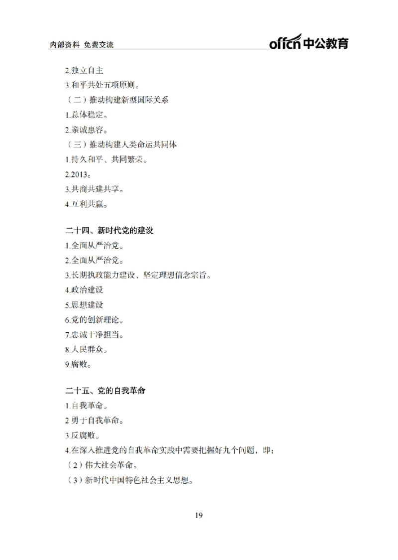 习思想背诵手册_2026考公资料_（11）小黑（离职去上岸村了）_公基时政政治理论小黑合集（2024+2025）_2026年国省考小黑政治理论+常识判断系统班_[00]讲义资料