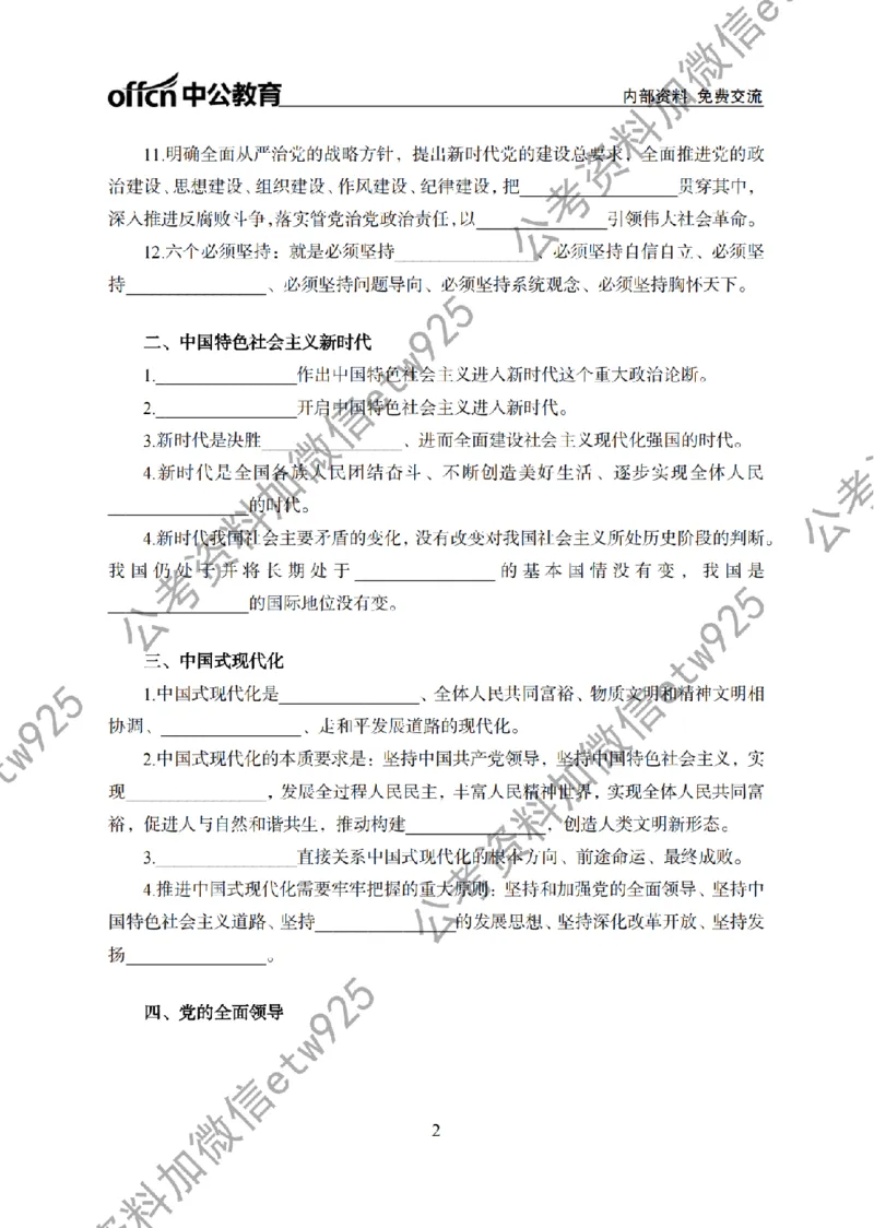 习思想背诵手册_2026考公资料_（11）小黑（离职去上岸村了）_公基时政政治理论小黑合集（2024+2025）_2026年国省考小黑政治理论+常识判断系统班_[00]讲义资料