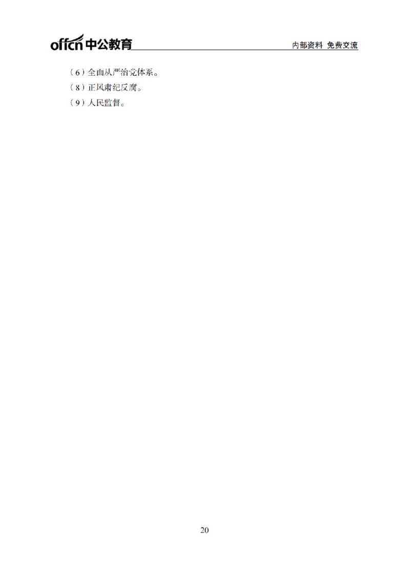 习思想背诵手册_2026考公资料_（11）小黑（离职去上岸村了）_公基时政政治理论小黑合集（2024+2025）_2026年国省考小黑政治理论+常识判断系统班_[00]讲义资料