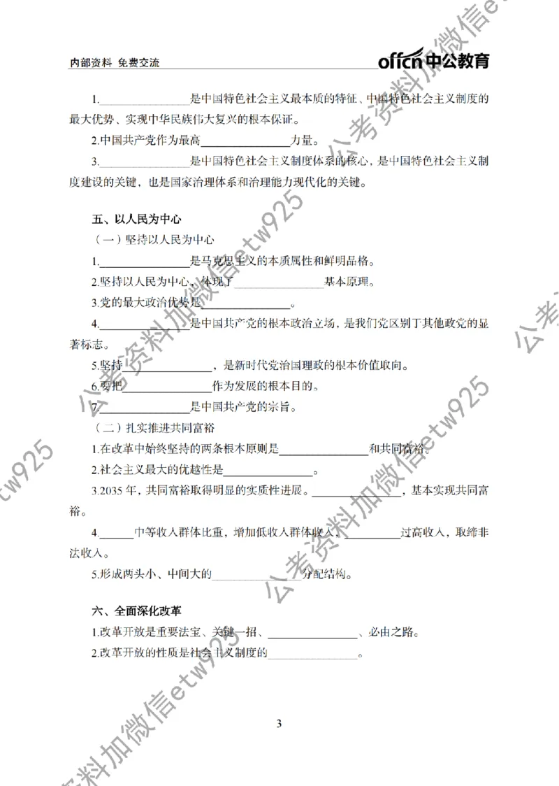 习思想背诵手册_2026考公资料_（11）小黑（离职去上岸村了）_公基时政政治理论小黑合集（2024+2025）_2026年国省考小黑政治理论+常识判断系统班_[00]讲义资料