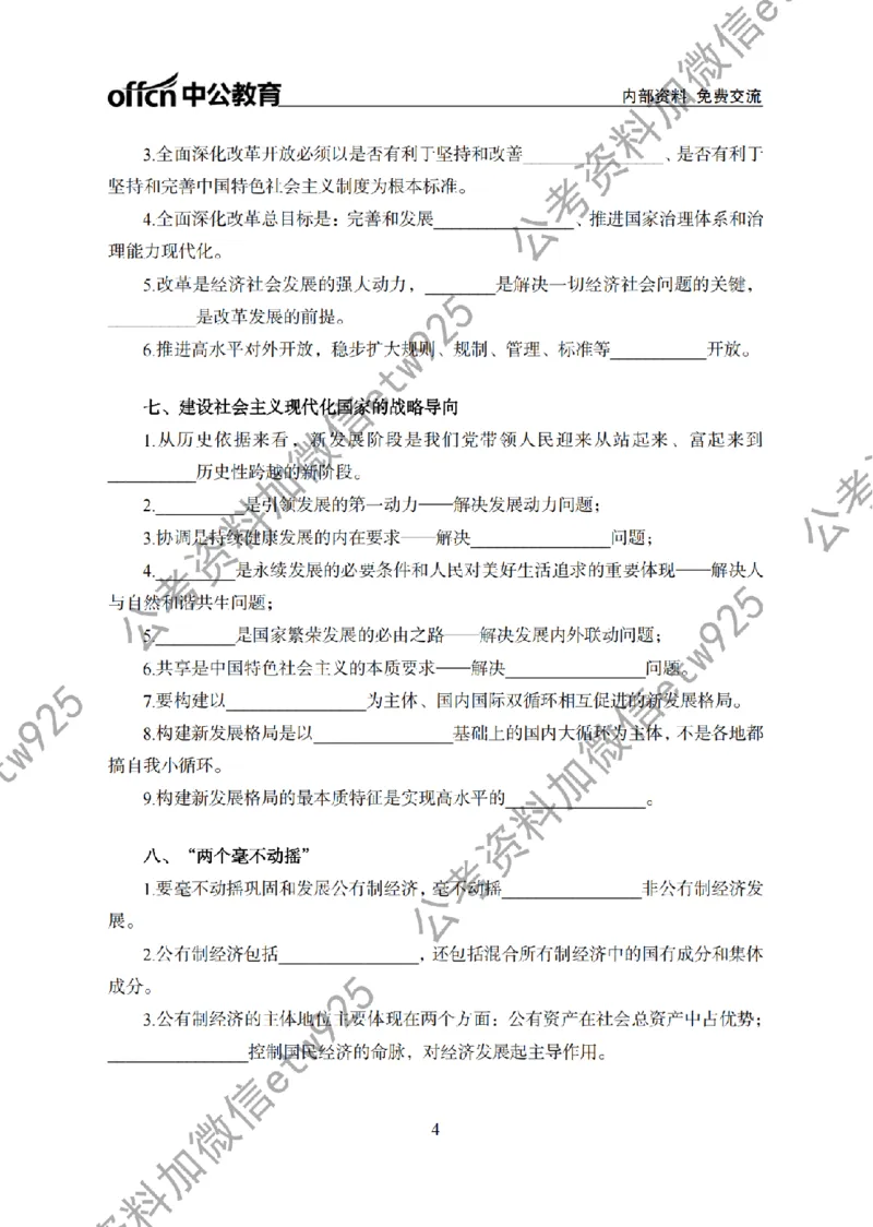 习思想背诵手册_2026考公资料_（11）小黑（离职去上岸村了）_公基时政政治理论小黑合集（2024+2025）_2026年国省考小黑政治理论+常识判断系统班_[00]讲义资料