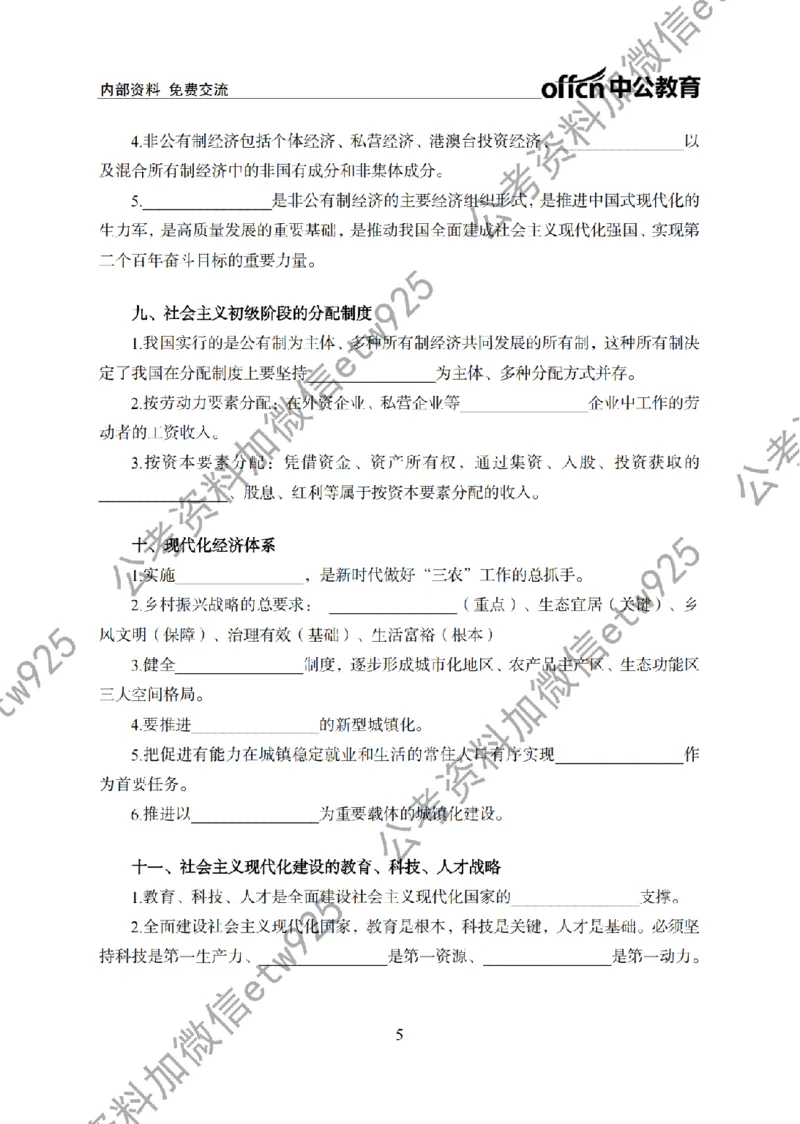 习思想背诵手册_2026考公资料_（11）小黑（离职去上岸村了）_公基时政政治理论小黑合集（2024+2025）_2026年国省考小黑政治理论+常识判断系统班_[00]讲义资料