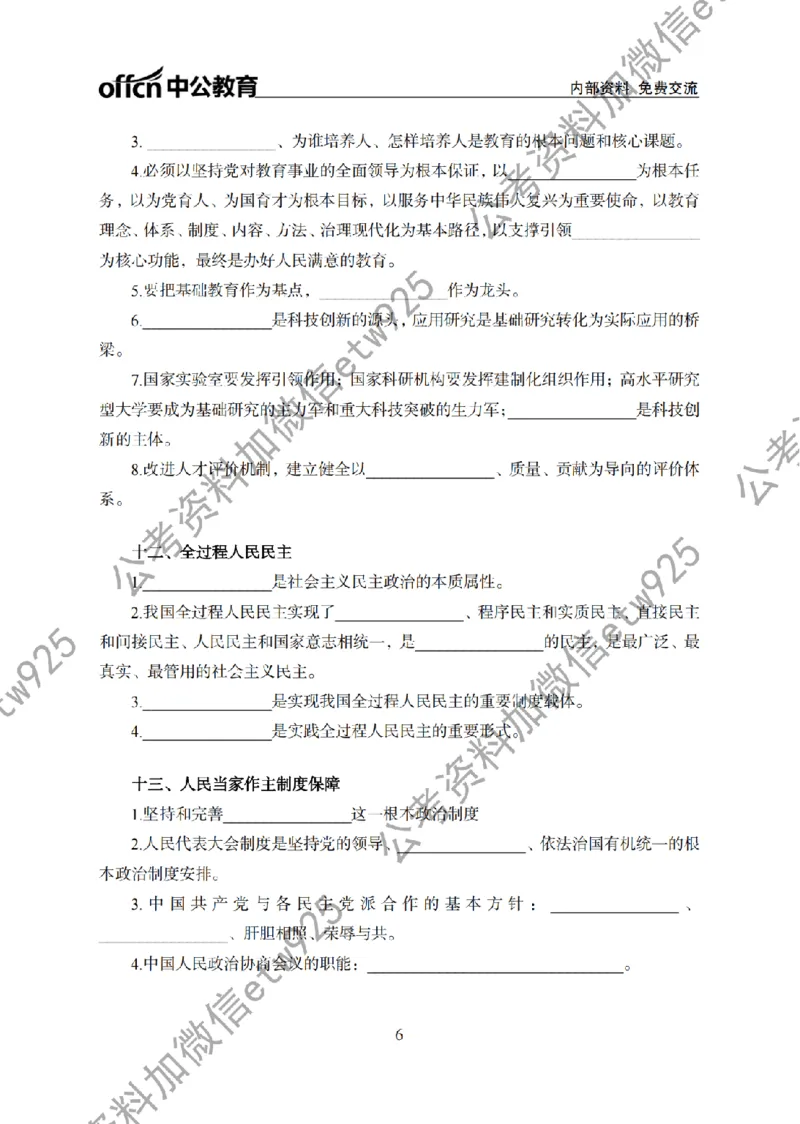 习思想背诵手册_2026考公资料_（11）小黑（离职去上岸村了）_公基时政政治理论小黑合集（2024+2025）_2026年国省考小黑政治理论+常识判断系统班_[00]讲义资料