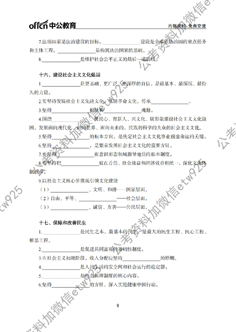习思想背诵手册_2026考公资料_（11）小黑（离职去上岸村了）_公基时政政治理论小黑合集（2024+2025）_2026年国省考小黑政治理论+常识判断系统班_[00]讲义资料