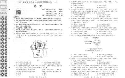 一模历史_2025年1月_250109辽宁省沈阳市2025届高三上学期教学质量监测（一）_辽宁省沈阳市2025届高三上学期教学质量监测（一）历史