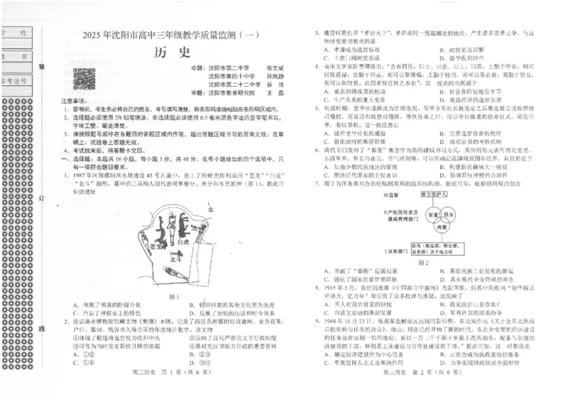 一模历史_2025年1月_250109辽宁省沈阳市2025届高三上学期教学质量监测（一）_辽宁省沈阳市2025届高三上学期教学质量监测（一）历史