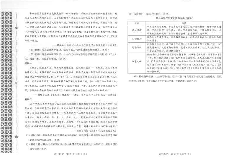 一模历史_2025年1月_250109辽宁省沈阳市2025届高三上学期教学质量监测（一）_辽宁省沈阳市2025届高三上学期教学质量监测（一）历史