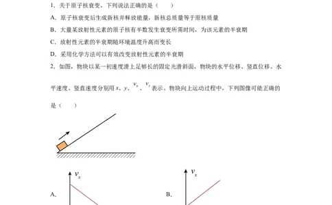 湖南2025年高考湖南卷物理高考真题文档版（含答案）_1.高考2025全国各省真题+答案_00.2025各省市高考真题及答案（按省份分类）_8、湖南卷（9科全）_4.物理