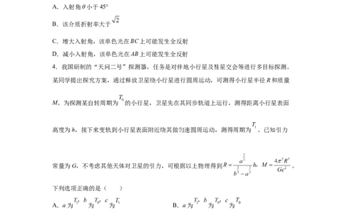 湖南2025年高考湖南卷物理高考真题文档版（含答案）_1.高考2025全国各省真题+答案_00.2025各省市高考真题及答案（按省份分类）_8、湖南卷（9科全）_4.物理