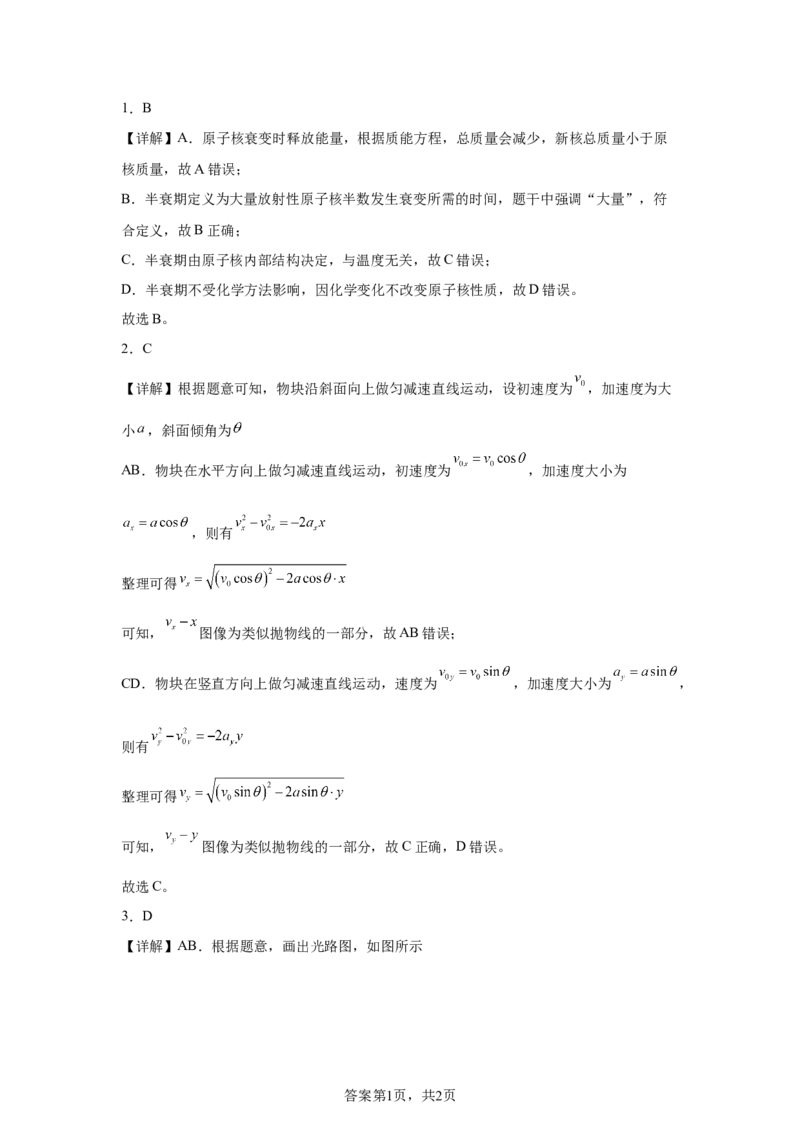 湖南2025年高考湖南卷物理高考真题文档版（含答案）_1.高考2025全国各省真题+答案_00.2025各省市高考真题及答案（按省份分类）_8、湖南卷（9科全）_4.物理