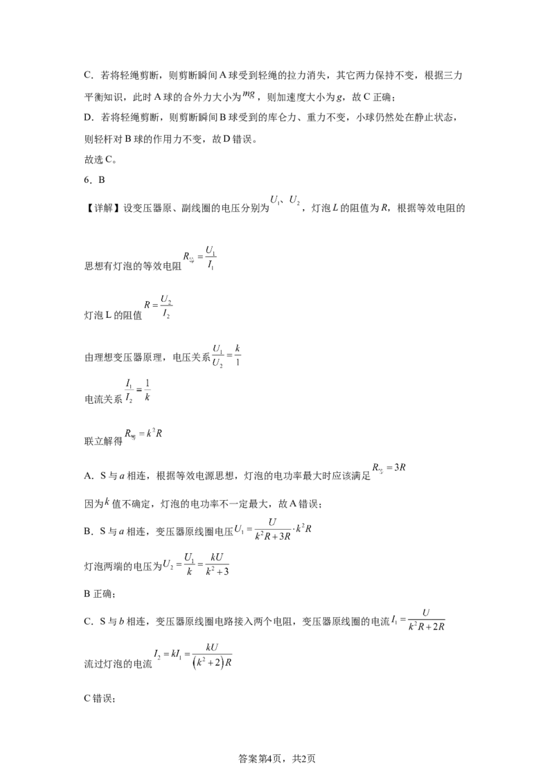 湖南2025年高考湖南卷物理高考真题文档版（含答案）_1.高考2025全国各省真题+答案_00.2025各省市高考真题及答案（按省份分类）_8、湖南卷（9科全）_4.物理