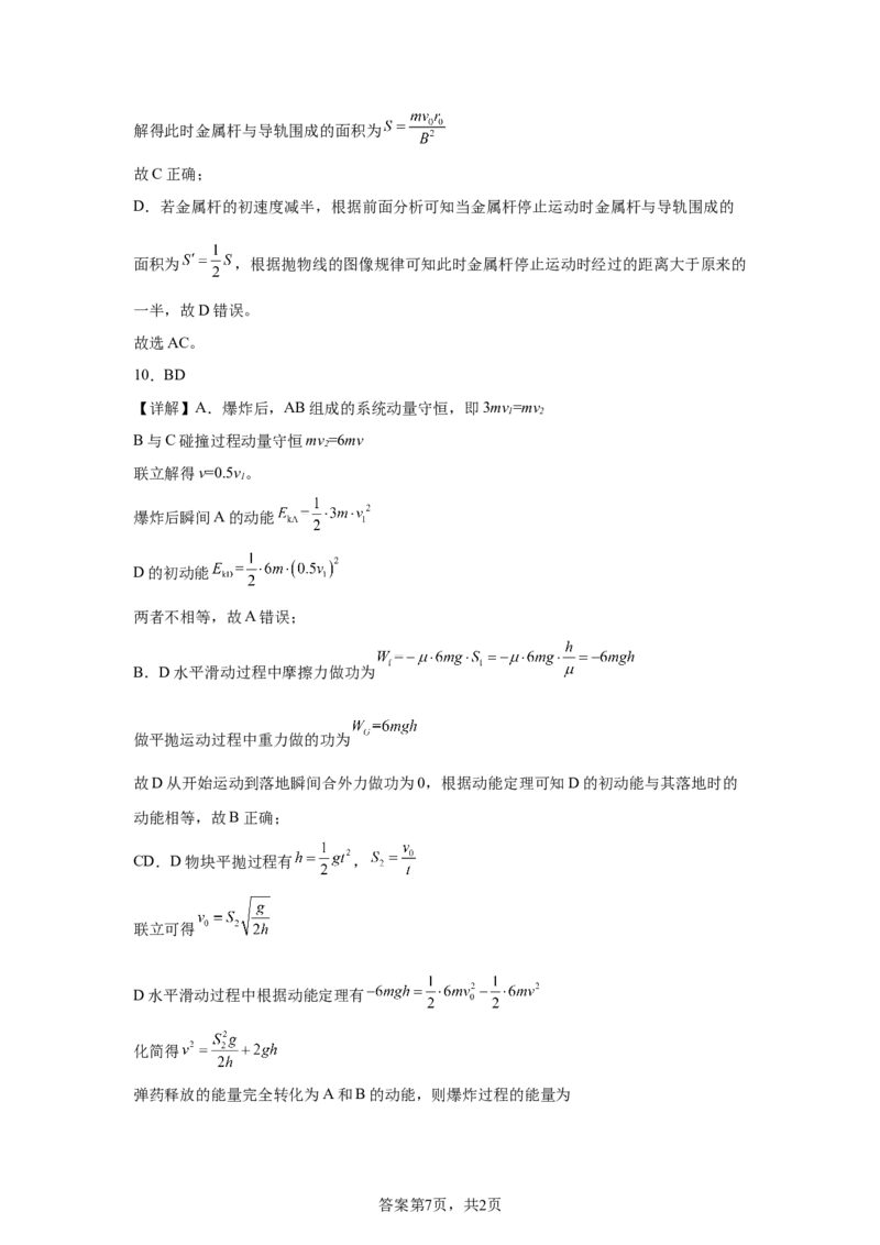 湖南2025年高考湖南卷物理高考真题文档版（含答案）_1.高考2025全国各省真题+答案_00.2025各省市高考真题及答案（按省份分类）_8、湖南卷（9科全）_4.物理