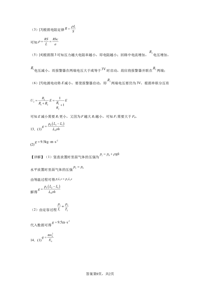 湖南2025年高考湖南卷物理高考真题文档版（含答案）_1.高考2025全国各省真题+答案_00.2025各省市高考真题及答案（按省份分类）_8、湖南卷（9科全）_4.物理
