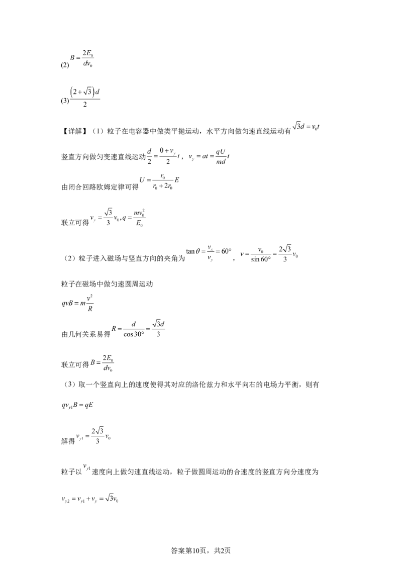 湖南2025年高考湖南卷物理高考真题文档版（含答案）_1.高考2025全国各省真题+答案_00.2025各省市高考真题及答案（按省份分类）_8、湖南卷（9科全）_4.物理