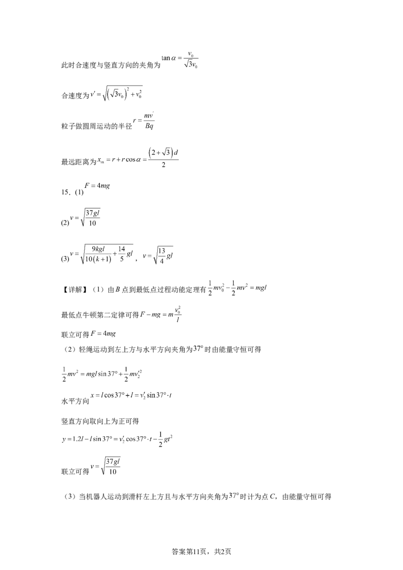 湖南2025年高考湖南卷物理高考真题文档版（含答案）_1.高考2025全国各省真题+答案_00.2025各省市高考真题及答案（按省份分类）_8、湖南卷（9科全）_4.物理