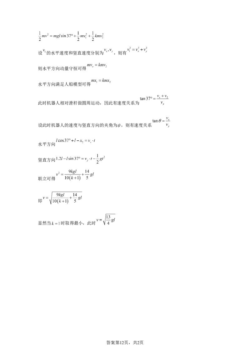 湖南2025年高考湖南卷物理高考真题文档版（含答案）_1.高考2025全国各省真题+答案_00.2025各省市高考真题及答案（按省份分类）_8、湖南卷（9科全）_4.物理