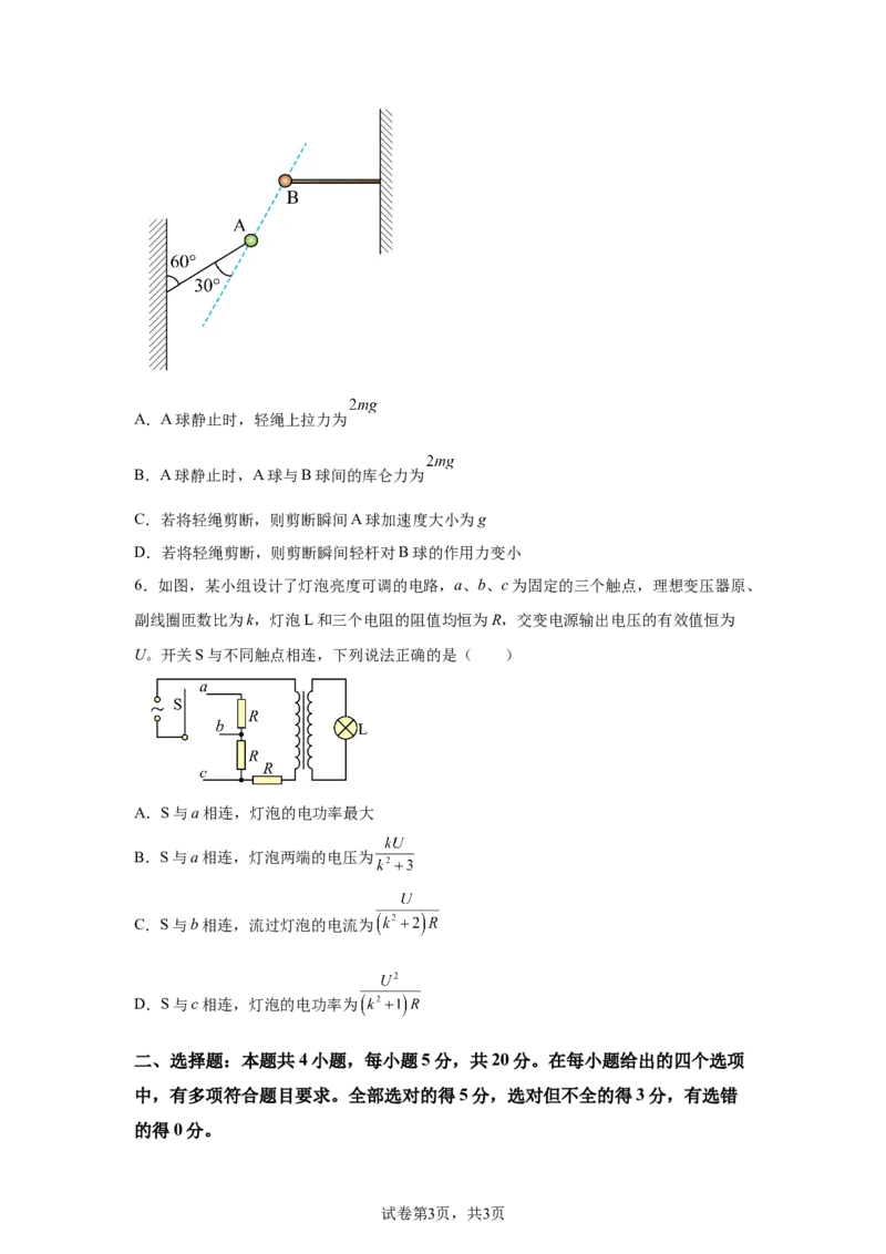湖南2025年高考湖南卷物理高考真题文档版（含答案）_1.高考2025全国各省真题+答案_00.2025各省市高考真题及答案（按省份分类）_8、湖南卷（9科全）_4.物理