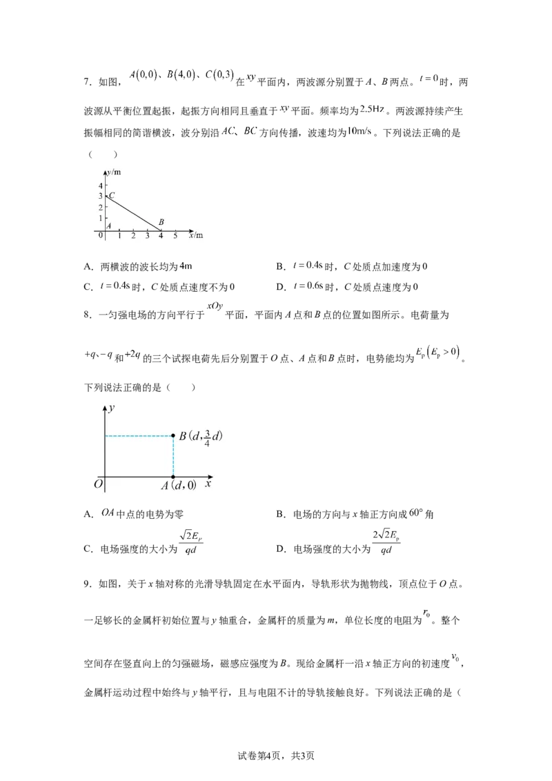 湖南2025年高考湖南卷物理高考真题文档版（含答案）_1.高考2025全国各省真题+答案_00.2025各省市高考真题及答案（按省份分类）_8、湖南卷（9科全）_4.物理