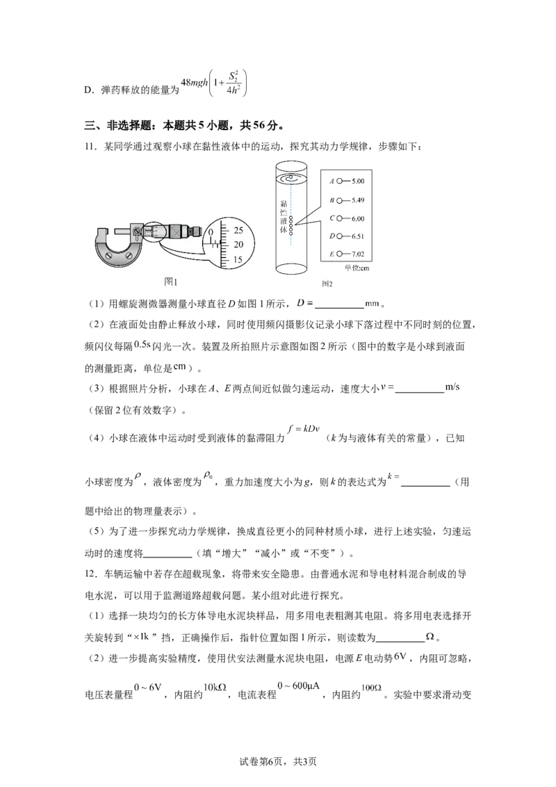 湖南2025年高考湖南卷物理高考真题文档版（含答案）_1.高考2025全国各省真题+答案_00.2025各省市高考真题及答案（按省份分类）_8、湖南卷（9科全）_4.物理